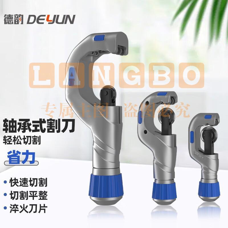 德韵金属管子铜管钢管水管不锈钢管割刀剪刀割管切管器剪管刀截管神器 DY-升级轴承切管器(4-32mm)