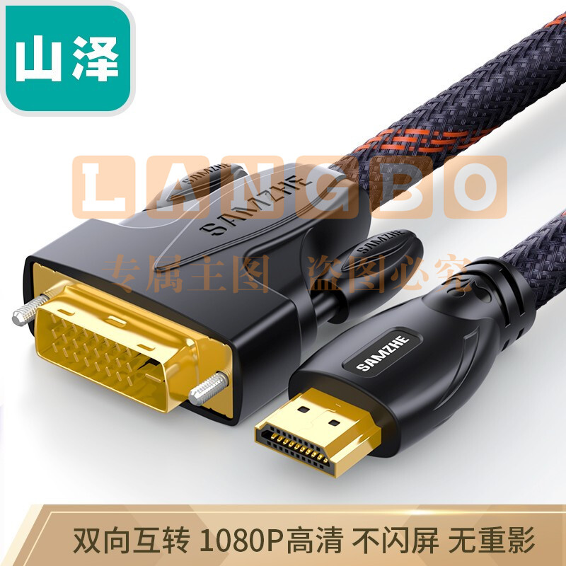 山泽(SAMZHE)DH-6620双色网 HDMI 转DVI线高清双向互转连接线2米 (