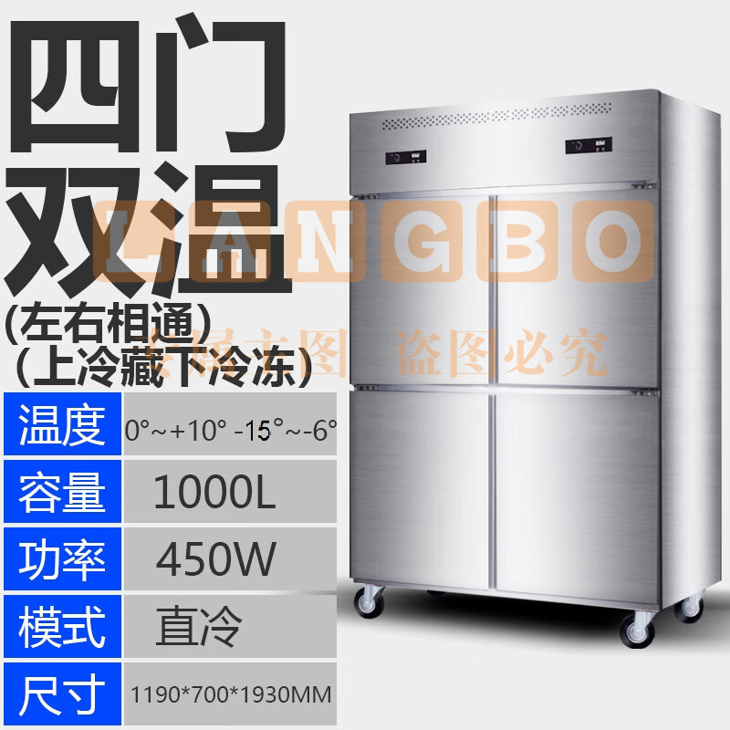 四门冰箱商用不锈钢四开门双温冷冻冰柜大容量冷柜保鲜冷藏工作台 四门双温/上冷藏下冷冻