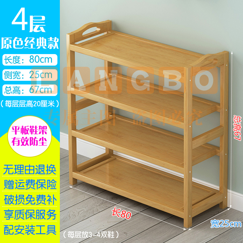 楠竹鞋架子简易多层经济型宿舍客厅实木家用收纳门口小鞋柜80*25*67cm