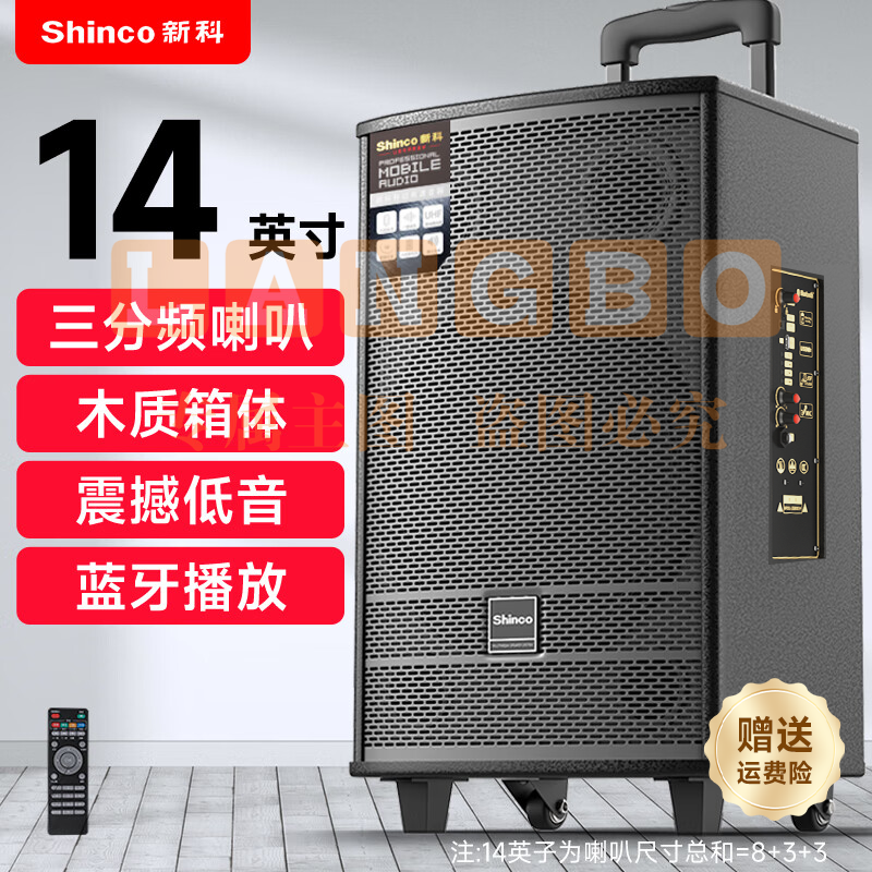 新科 广场舞音响大功率重低音移动家用户外K歌蓝牙拉杆便携式音箱扩音器 14吋组合三分频+木质箱+8吋低音