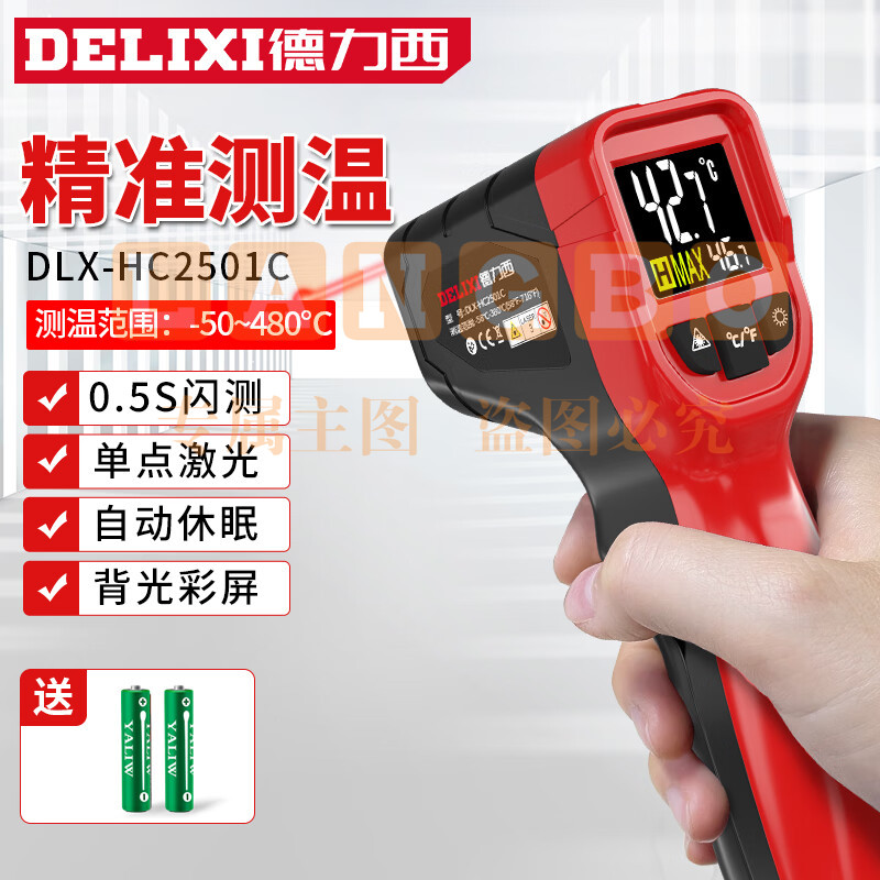 德力西(DELIXI)测温枪工业红外线测温仪高精度油温度计厨房烘培水温油温枪(50-480高清背光)