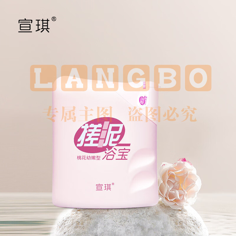 宣琪桃花搓泥浴宝200ml(搓澡去角质去死皮磨砂清爽)