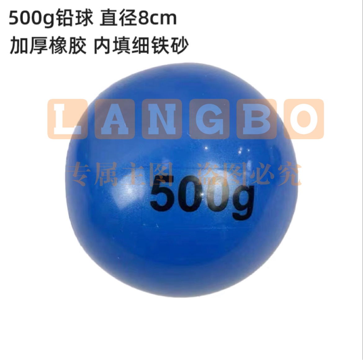 蓝色软式橡胶铅球标枪投掷球实心球500g