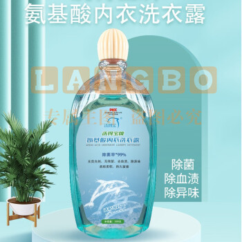 洗得宝氨基酸内衣洗衣露500g/瓶除菌型祛除血渍污渍洗衣液