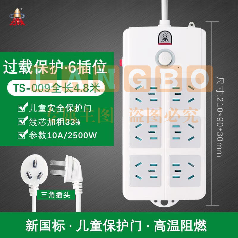 子弹头接线板TS-009 6插座，4.8米