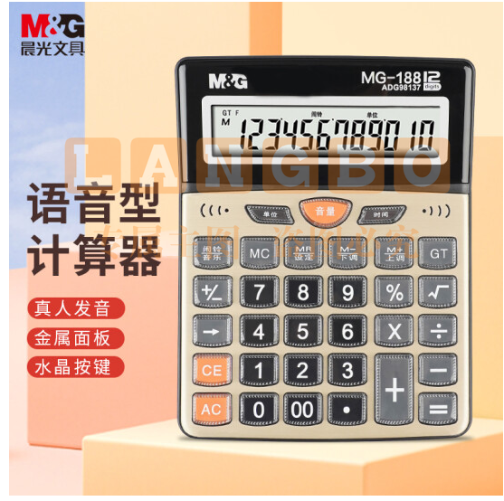 晨光ADG98137语音型计算器MG-188 金属面板