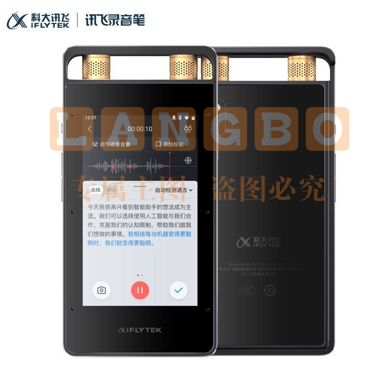 科大讯飞AI录音笔SR502T星火版 免费录音转文字 智能降噪录音神器 随身便携专业录音设备 超远距离录音机