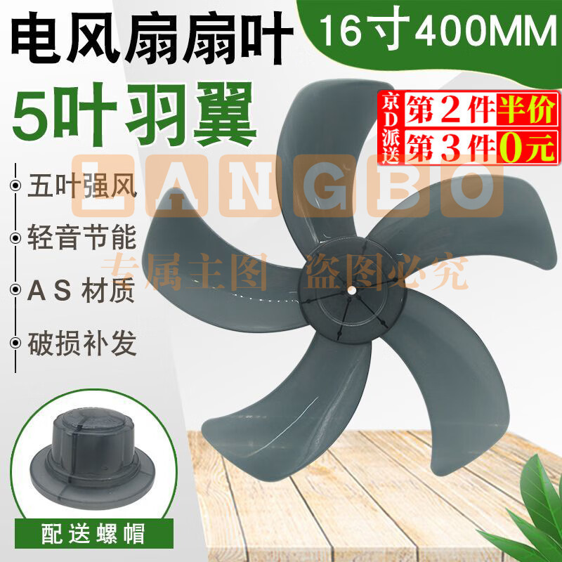 电风扇扇叶通用14/16寸台扇落地扇壁扇叶片配件5叶子400mm 16寸(400MM)