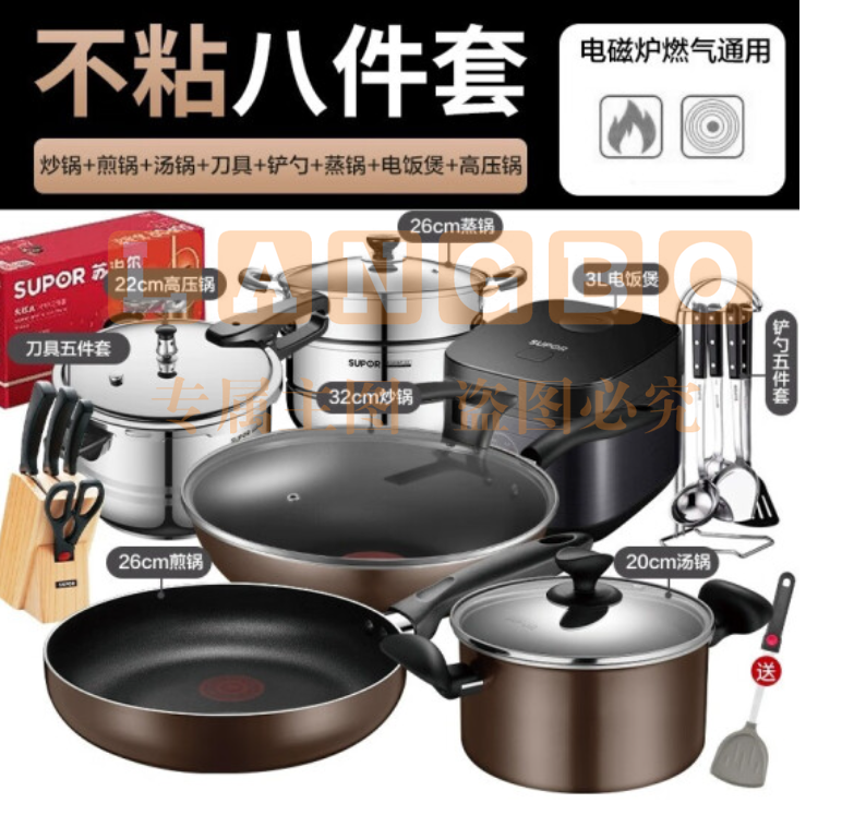 苏泊尔(SUPOR)锅具套装不粘锅家用不粘菜炒锅平底锅厨房全套装锅电磁炉燃气通用 居家[乔迁送礼厨具一整套] 8件套