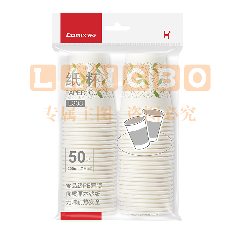 齐心 L303 健康纸杯50个装7安