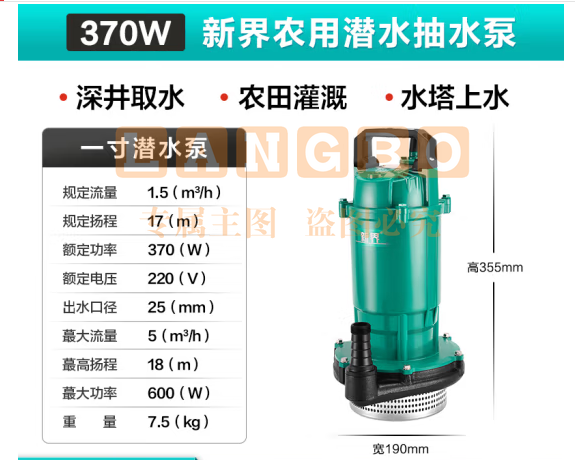 新界潜水泵家用220V高扬程大流量抽水泵农用灌溉喷灌泵井用清水泵 370W/一寸潜水泵