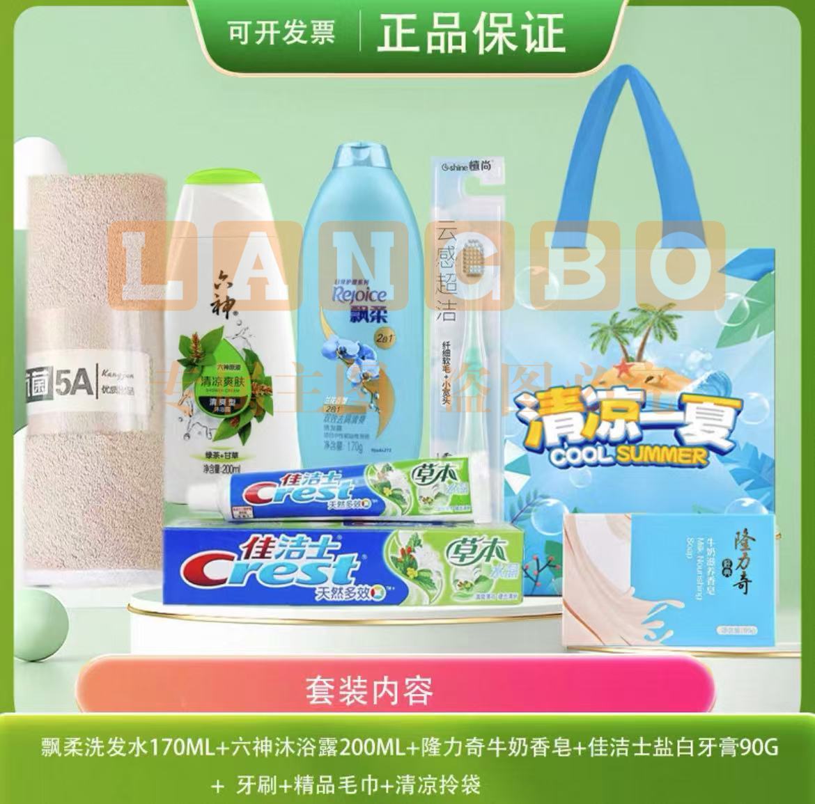 夏季防暑降温礼包 清凉防暑