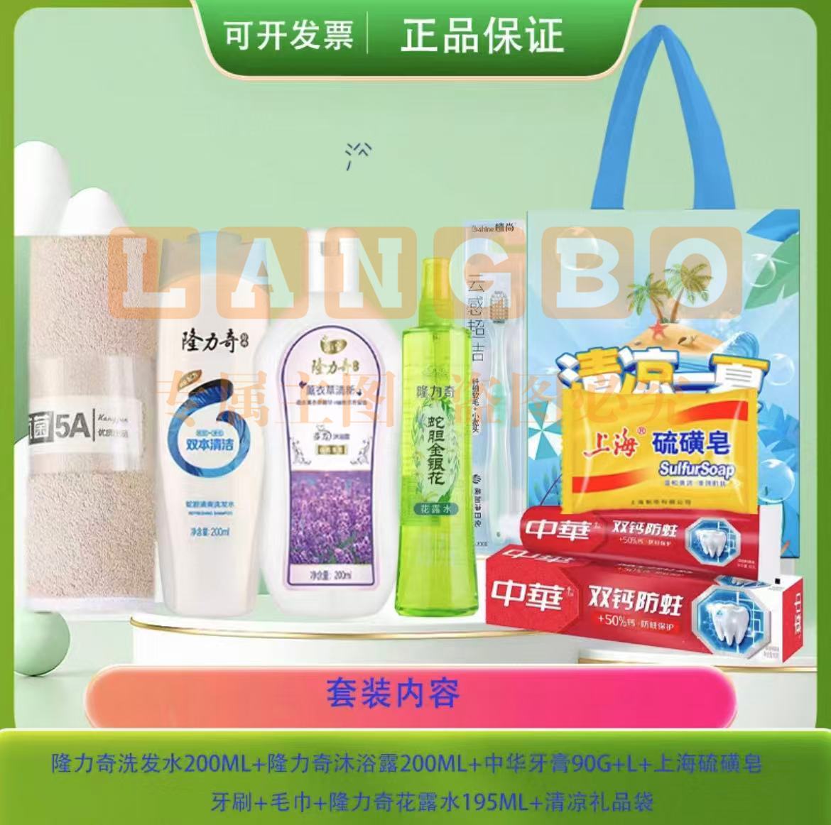 夏季防暑降温礼包 套装