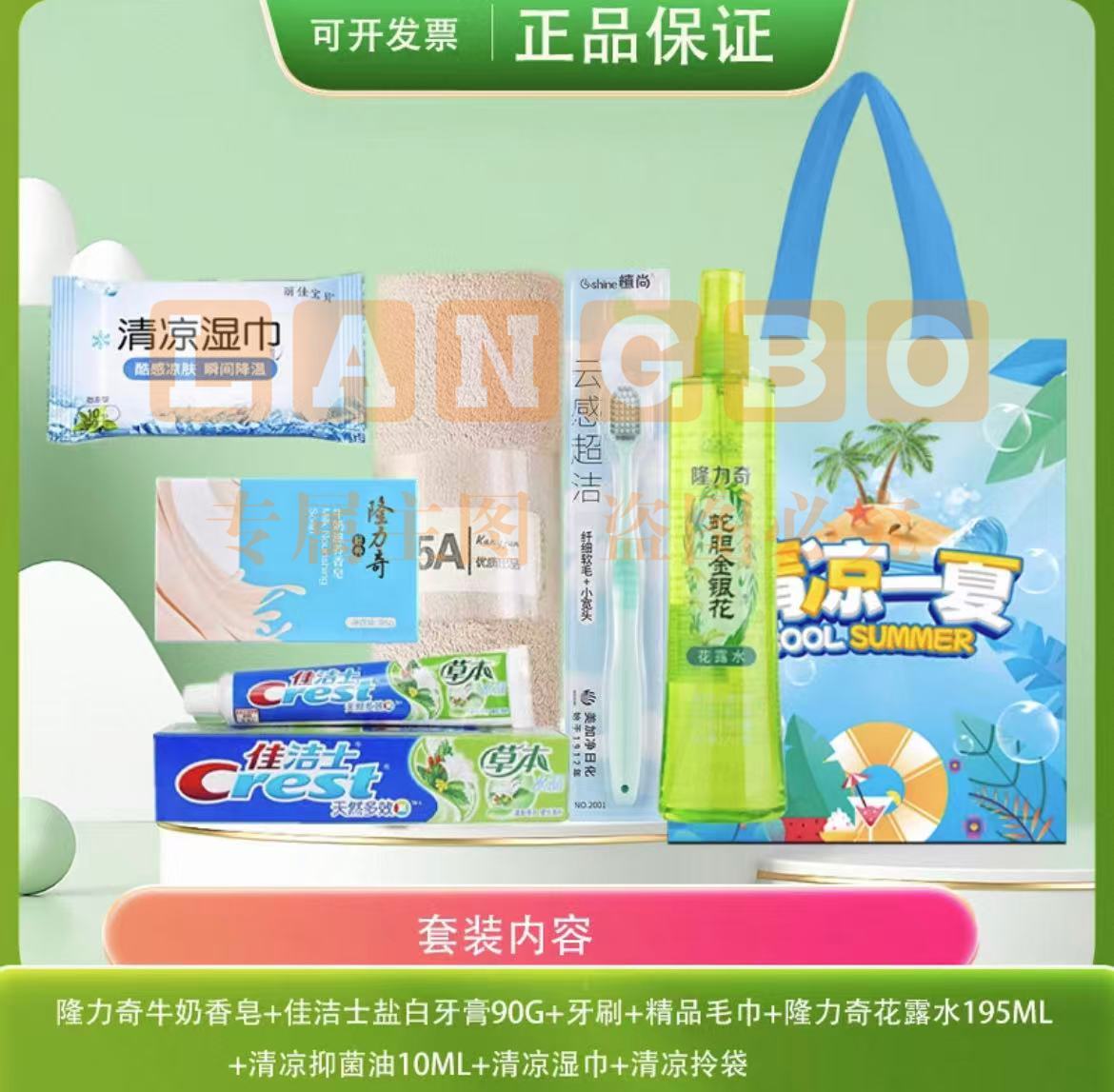 夏季防暑降温礼包 清凉防暑