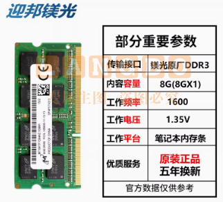 迎邦镁光原厂8g ddr3 1600 1.35V笔记内存条ddr3L 4g单条低电压