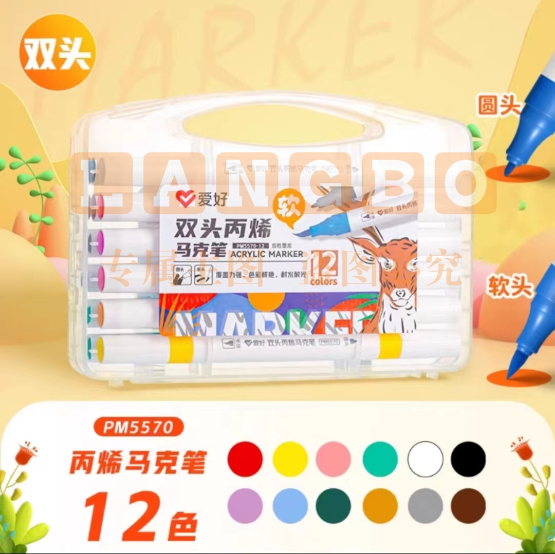 爱好 双头软头大容量丙烯马克笔12色 PM5570-12水性墨水