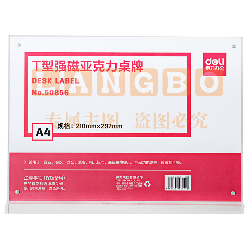 得力 50856 透明强磁吸附亚克力桌牌/展示牌/台卡/酒水牌 T型横式