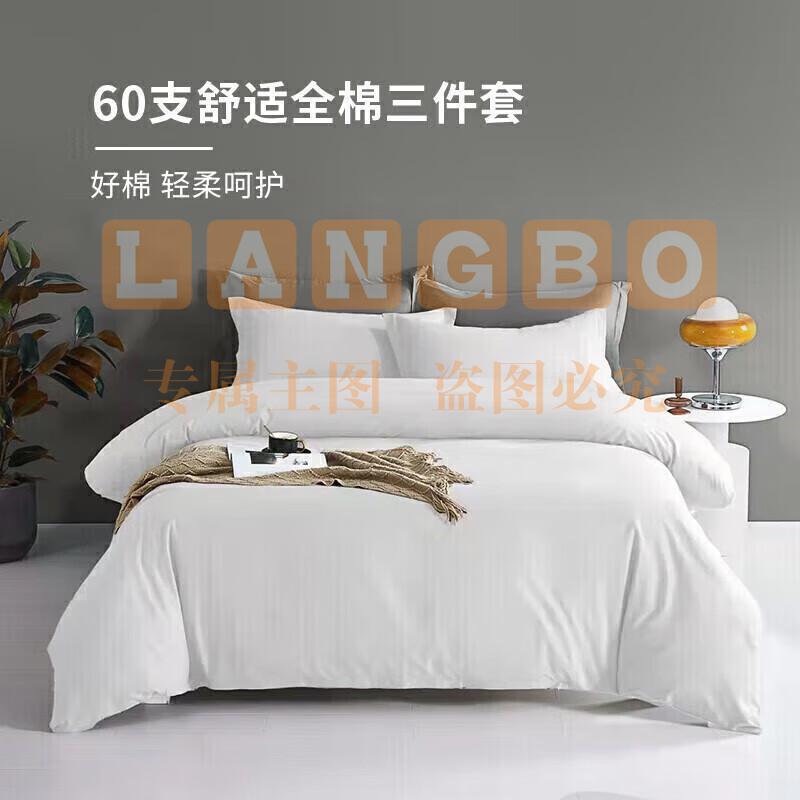 源生活 纯白色三件套 纯棉酒店标间床品 单人床白色床单被套1.2米床