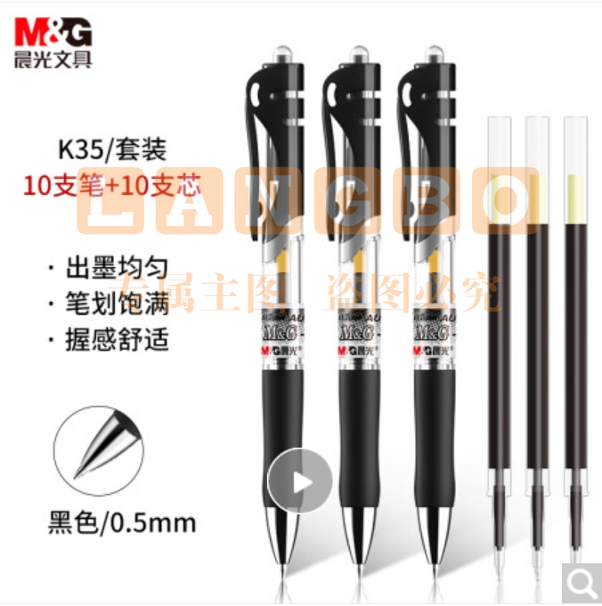 晨光(M&G)文具K35/0.5mm黑色中性笔 按动子弹头签字笔 碳素笔水笔(10支笔+10支芯) 刷题套装HAGP0911