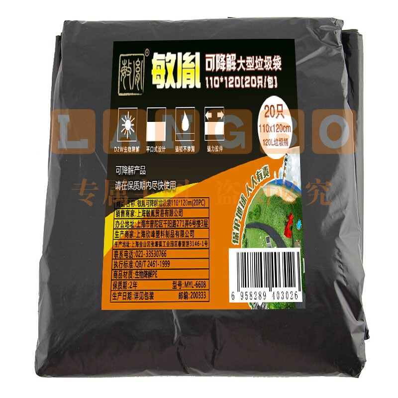 可降解大型垃圾袋 110*120cm (20只)袋装 家用物业可降解大型垃圾袋