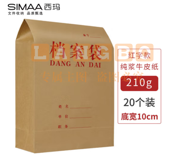 西玛(SIMAA)20只装 红字纯浆 A4牛皮纸档案袋210g 侧宽10cm 档案/投标文件资料袋