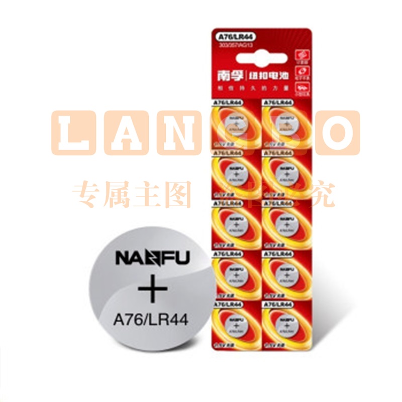 南孚 传应 纽扣电池 A76/LR44 1.5V  10粒/卡 80卡/箱 直径11.6mm 厚度5.4mm