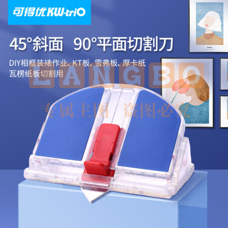 可得优(KW-triO)45度斜角相片刀 切割刀相框卡纸刀切纸斜边刀KT板开槽器13932