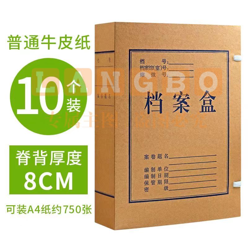 A4牛皮纸档案盒 厚8cm  (10个/套).