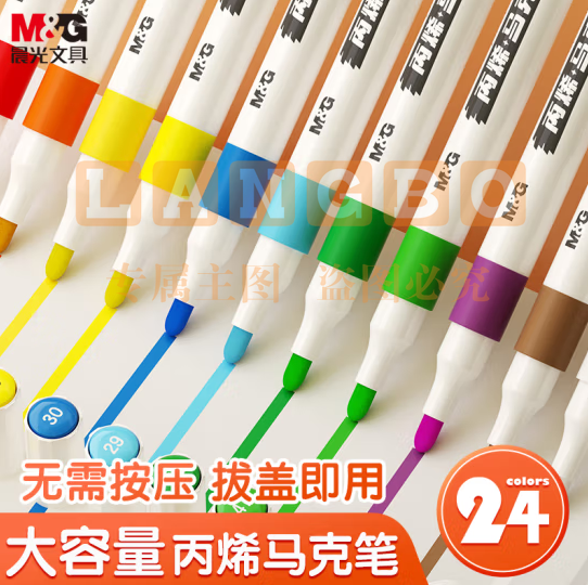 晨光(M&G)APMT3308 24色防水速干大容量丙烯马克笔单头