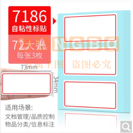 得力(deli)72张装标签贴 标签纸自粘性标签贴纸 不干胶标签贴纸便签贴 口曲纸口取纸 共216枚【34*73mm】7186