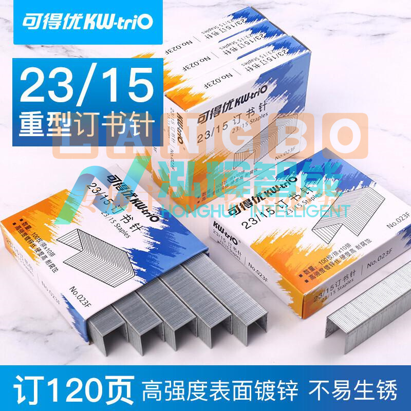 可得优(KW-triO)023F 23/15重型大订书钉(单位：盒)