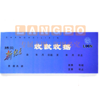 立信 GS113-60-3 干式收款收据 60K DBJ202302110912033