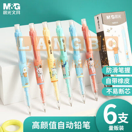 晨光(M&G)AMP34511 0.5mm学生自动铅笔 大容量活动铅笔带橡皮头