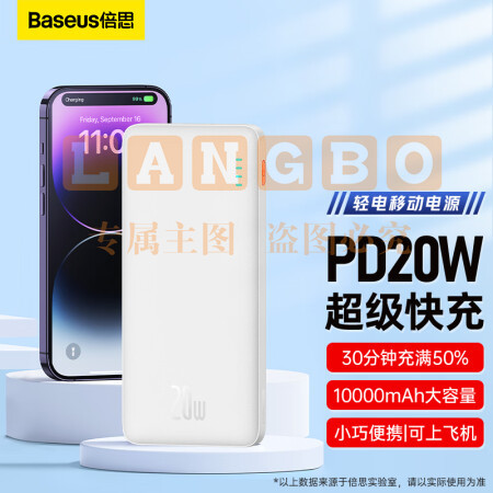 倍思 充电宝10000毫安时支持苹果20W 双向快充迷你大容量移动电源小巧便携可上飞机 适用于苹果14/13华为 白