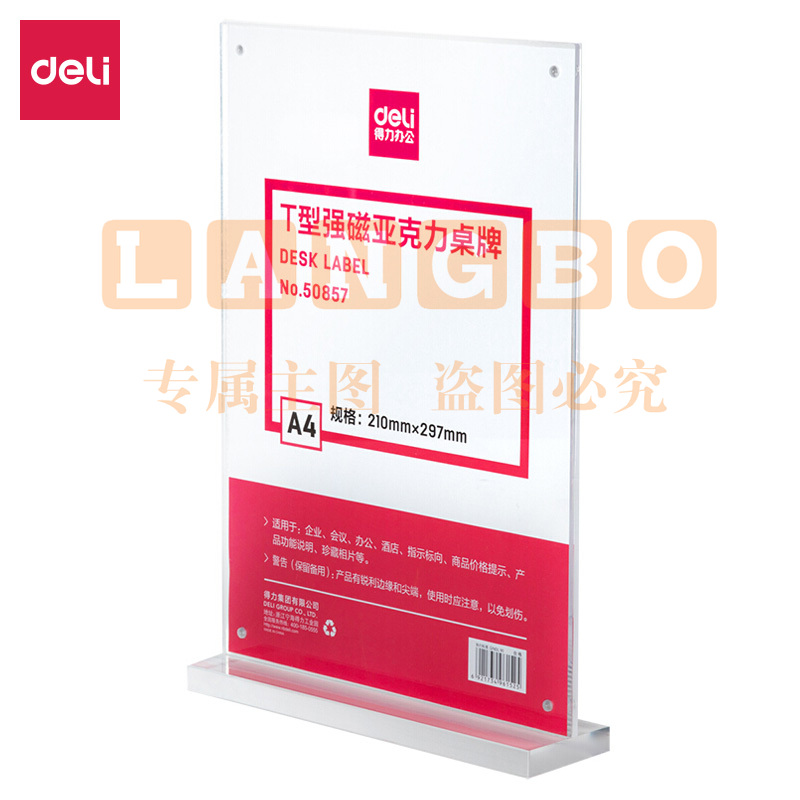 得力50857T型亚克力桌牌(透明)
