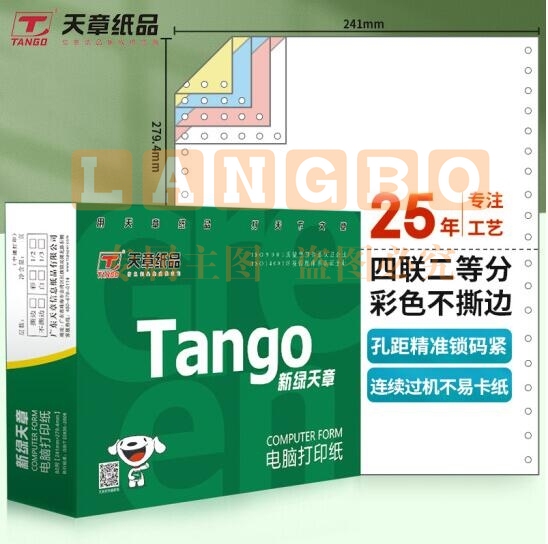 天章(TANGO)新绿天章四联二等分不撕边电脑打印纸 彩色针式四联打印纸(241-4-1/2 色序:白红蓝黄 1000页/箱)(ID170)