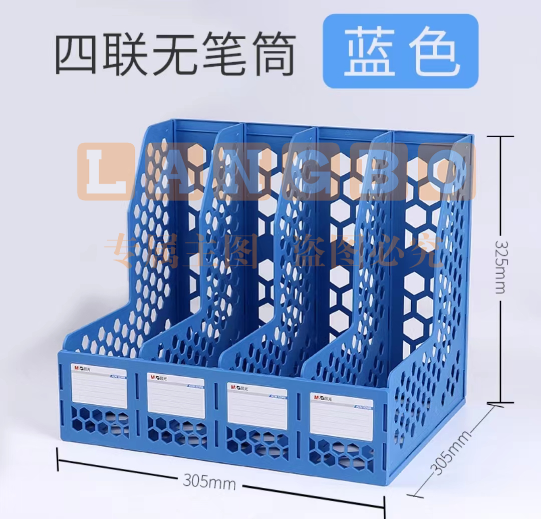 晨光(M&G)ADM929R8 四联镂空文件框 桌面文件栏 蓝色