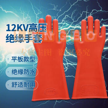 金步安 12KV绝缘手套 CKS-JYS012 工业配电房电工电力高压作业用 防触电橡胶手套 1副