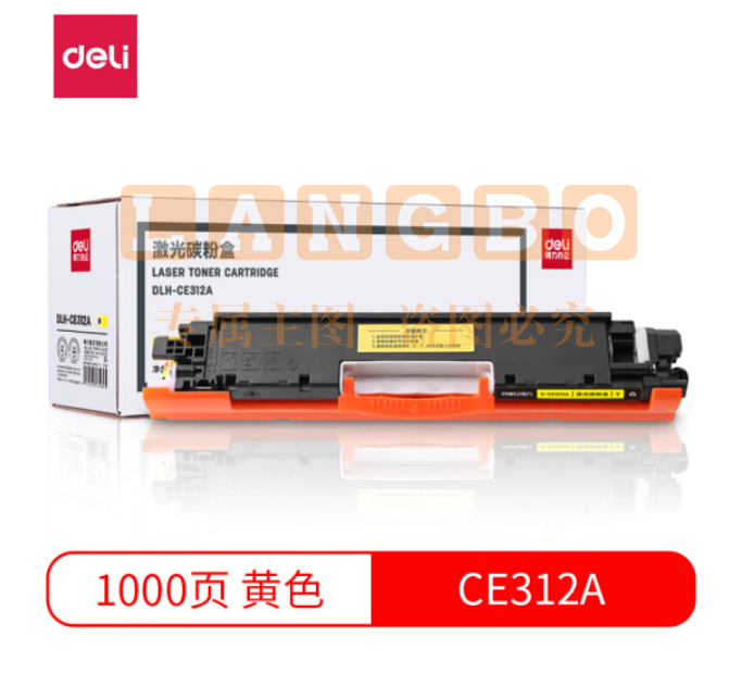 得力(deli)DLH-CE312A 126A 黄色硒鼓(适用惠普HP CP1025/CP1025nw/M275nw M175a/M175nw)