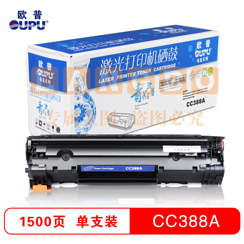 欧普(oupu)青花系列388A易加粉硒鼓适用HP LaserJet P1007/1008/M1216nfh/P1108/1136/1217nfh等