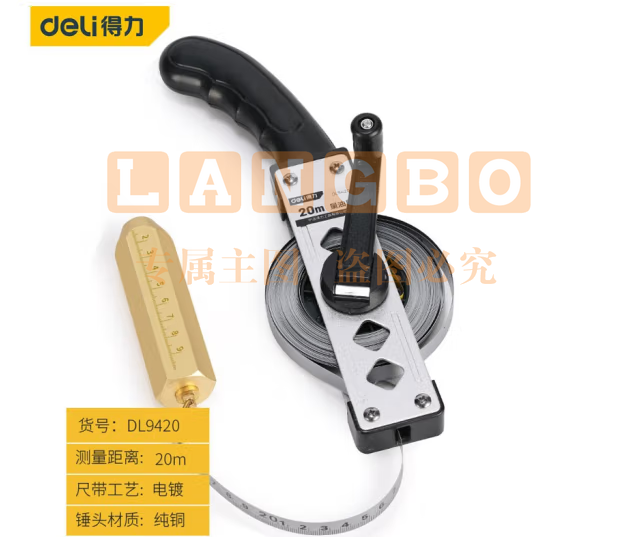 得力 DL9420量油尺纯铜吊坠(黄)20m