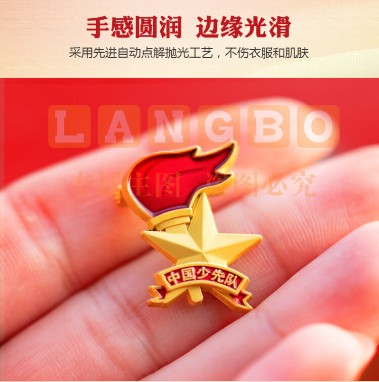 得力(deli)少先队队徽 小学生少先队员队徽 立体别针款 50560