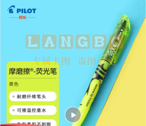 百乐 SW-FL-Y 可擦荧光笔彩色记号笔 黄色   WLSZ0528102305157
