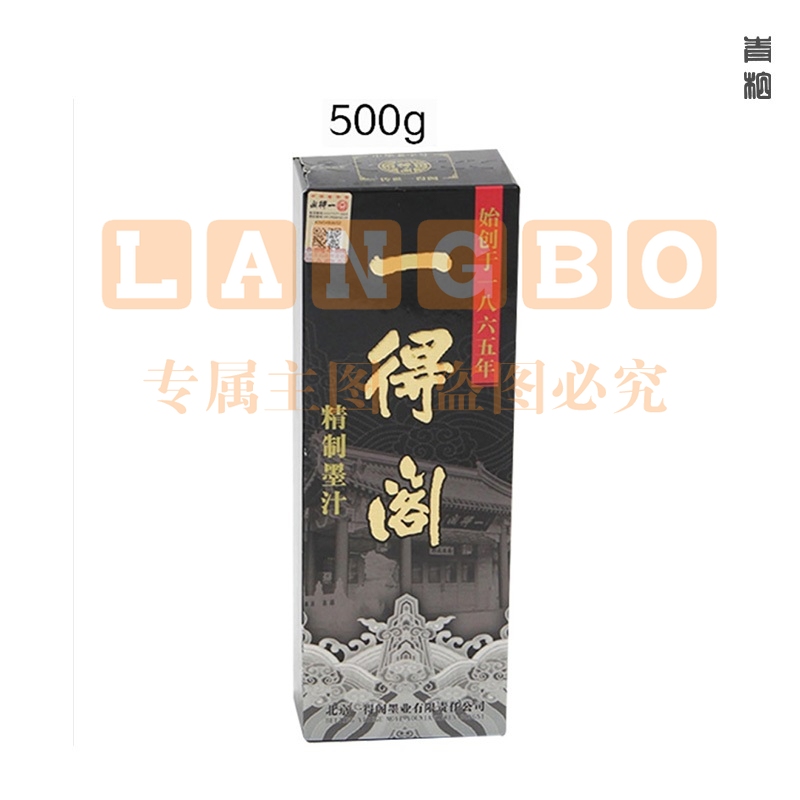 一得阁精制墨汁