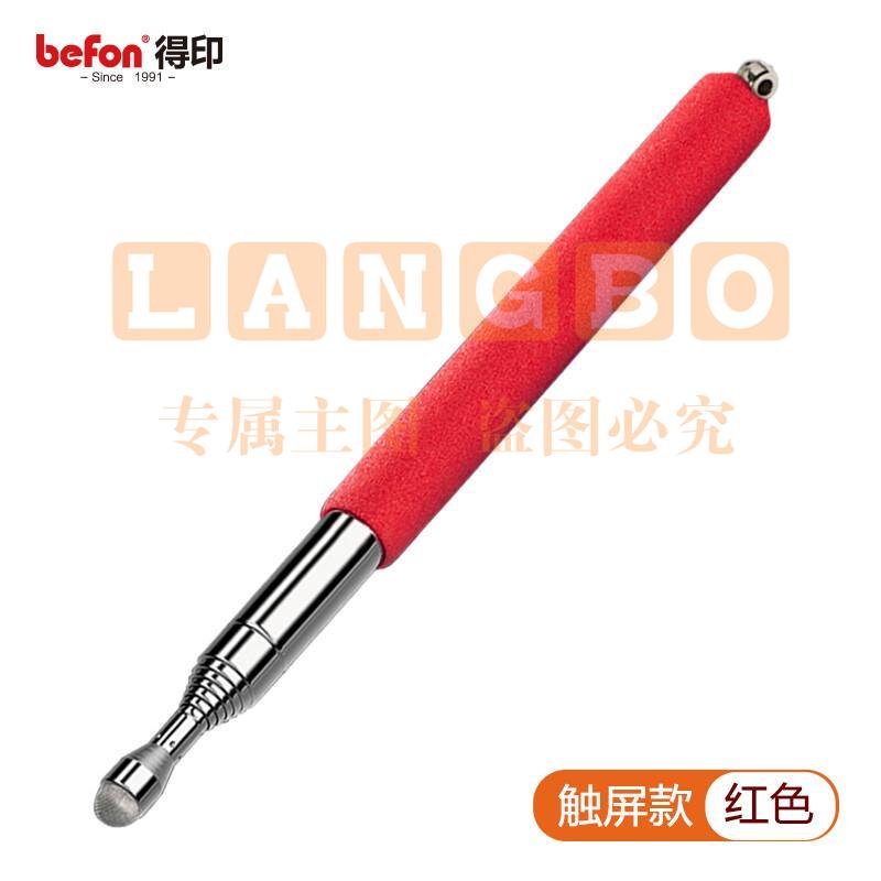 得印(befon)伸缩教鞭 指挥棒 教鞭棍 教师专用黑板教鞭1米长指挥杆 教学一体机电子触屏白板笔 教杆 红色8535  5根起订
