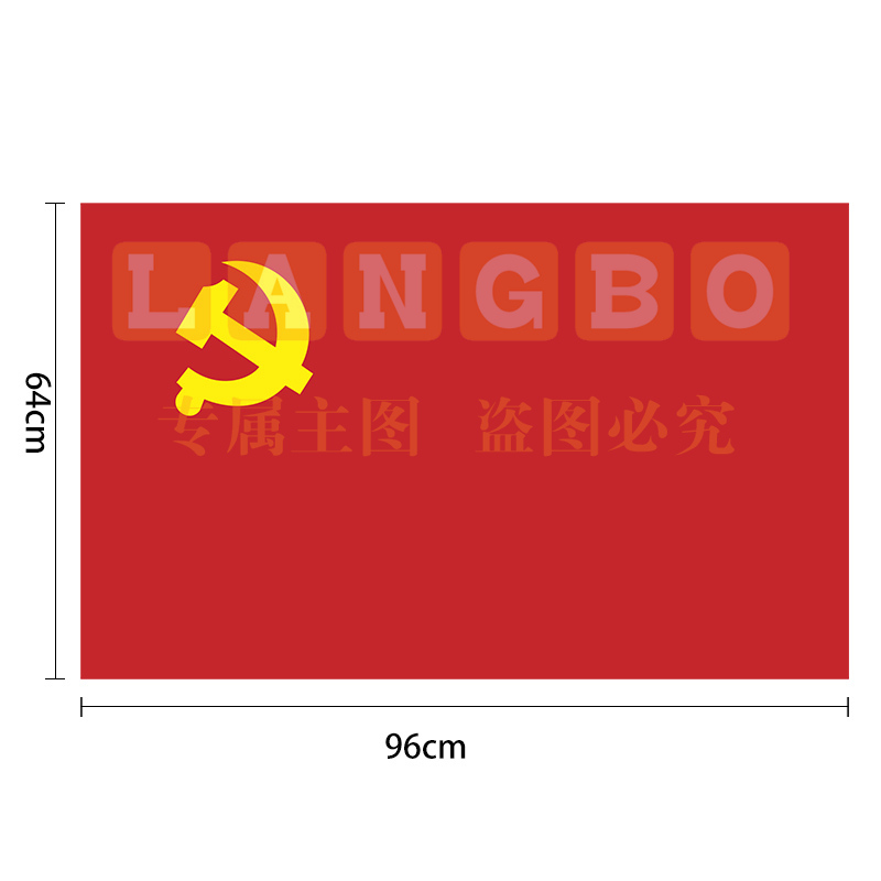 信发(TRNFA)5号加厚党旗 96*64cm 防水防晒单面旗帜