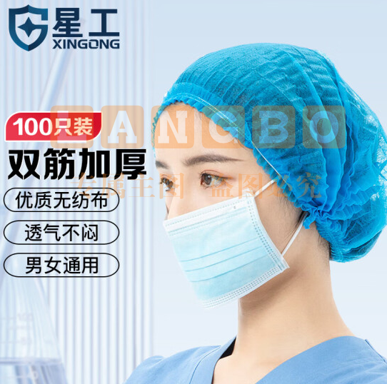 星工(XINGGONG)一次性头套/罩 无纺布帽子条形隔离圆 蓝色100只