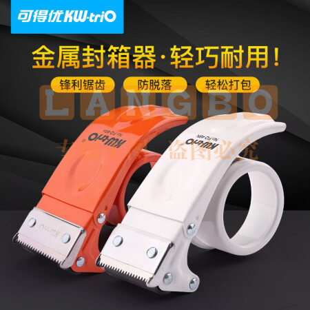 可得优(KW-triO)全金属结构封箱器 金属烤漆胶带切割器 适配48mm宽【白色*4】FQ-48N