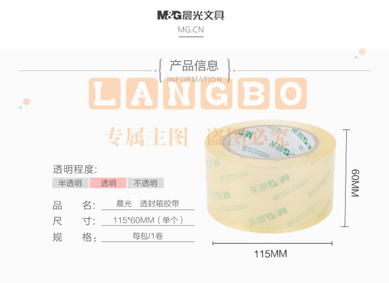晨光(M&amp;amp;G)超透封箱胶带60mm*100Y 透明胶带 办公用品AJD97389